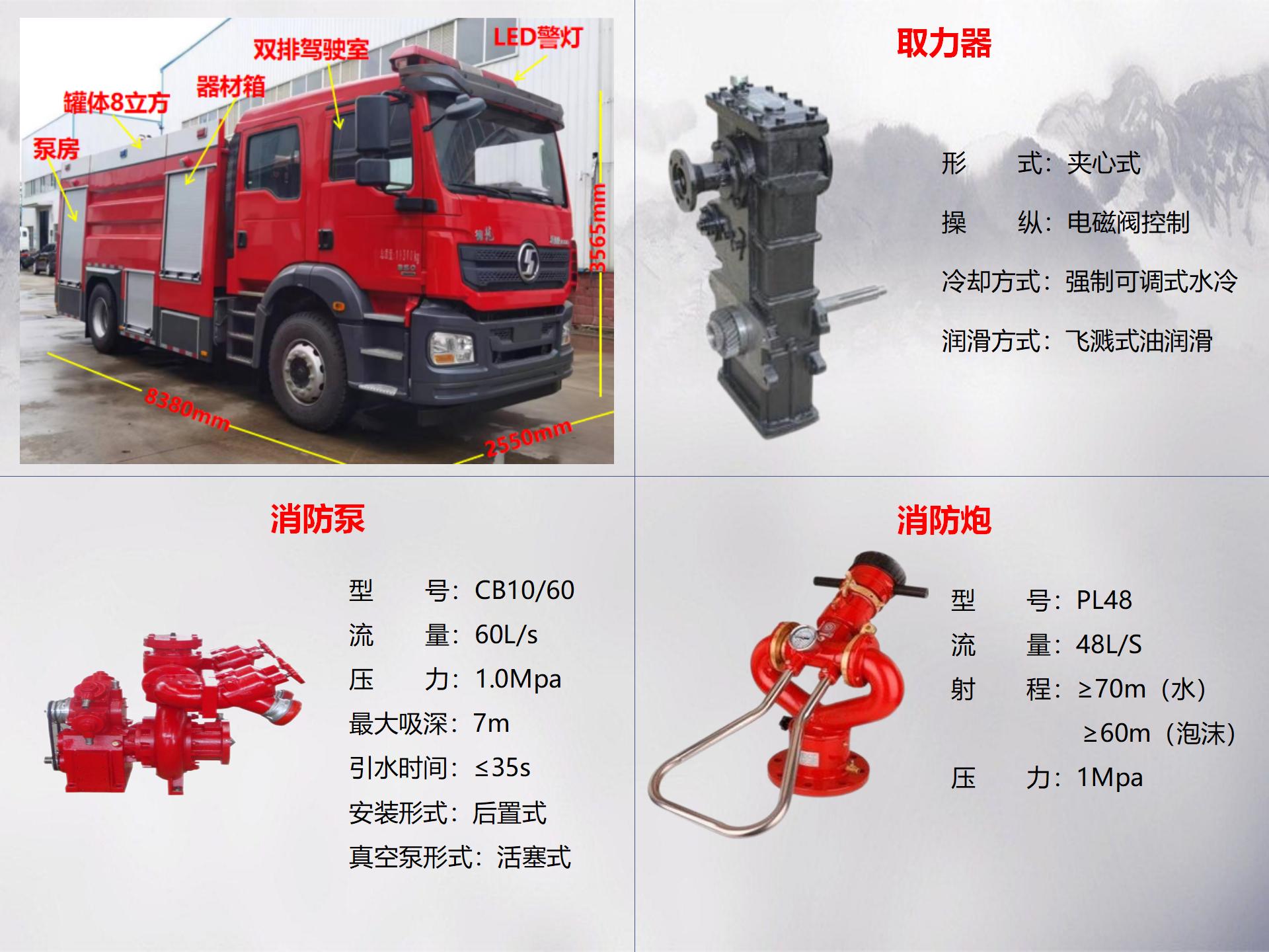 陜汽8噸泡沫消防車